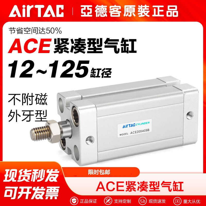 亚德客气动薄型气缸ACE12 16 20 25 32X10X20X25X30X40X50X100-B