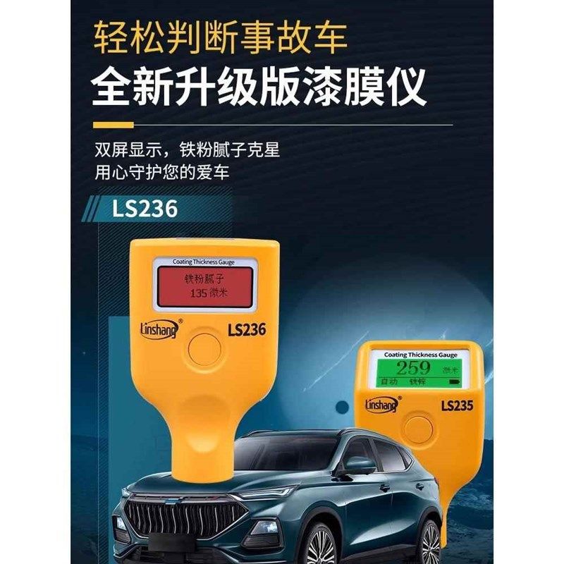 林上漆膜仪LS220铁铝两用二手汽车漆面检测蓝牙LS225镀锌层测厚仪