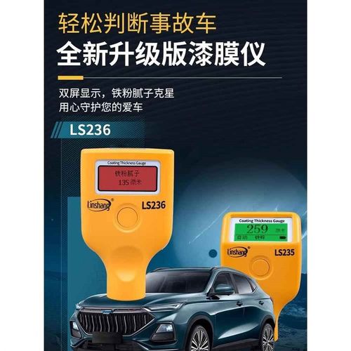 林上漆膜仪LS220铁铝两用二手汽车漆面检测蓝牙LS225镀锌层测厚仪