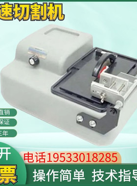 SYJ-40快速切割机晶体陶瓷石英玻璃岩样矿样及金相样件材料粗加工