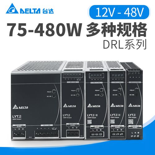 DRL-24V120W1AA DRL-24V75W1AZ 240W1AS台达开关电源120W240W480W
