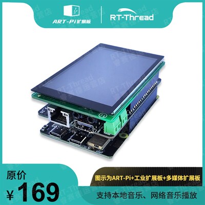 RT-Thread ART-Pi 多媒体扩展板
