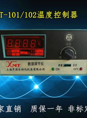 XMT-101/102 数显调节仪 数字温控仪表 温度控制调节器 K E PT100