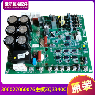 驱动板GRZQ87 适用格力多联机电路板300027060076 主板ZQ3340C