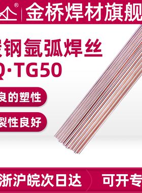 金桥焊丝 碳钢氩弧焊丝TG50直条焊丝1.6 2.0 2.5 3.2 ER50-6承压