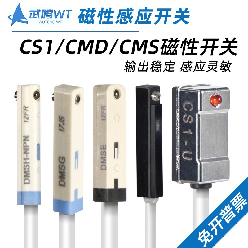 气缸感应器CS1-U/J/F/G/S磁性开关CMSG CMSH CMSJ CMSE DMSG-020