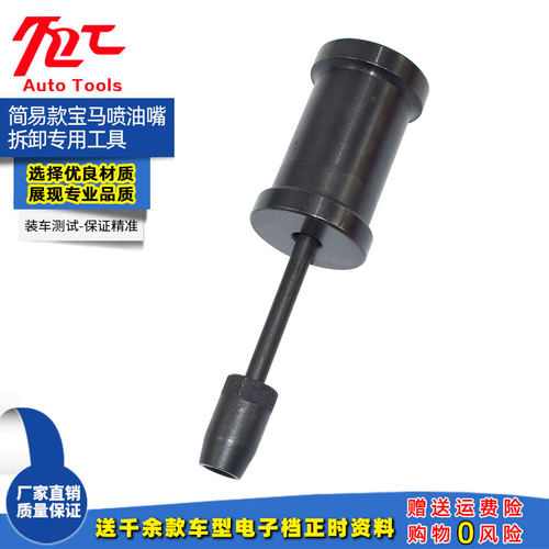 宝马N14 N18 N20 N26  N54 N55 N63 S63喷油嘴拆卸器专用工具拉锤