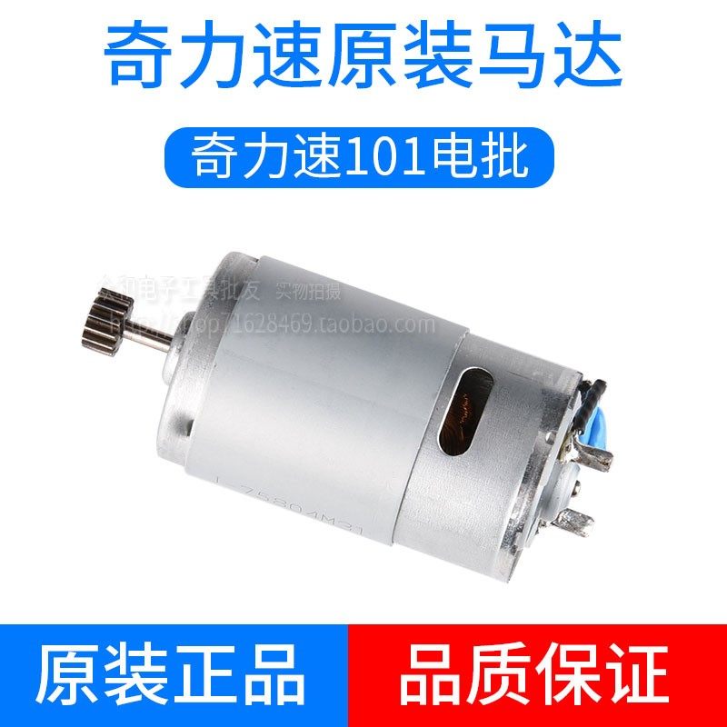 奇力速电机马达BSD101电动螺丝刀齿电源线奇力速102转子电批电机,工业油品/胶粘/化学/实验室用品,马弗炉/电阻炉/实验炉,淘宝优惠券,粉丝福利购,淘宝优惠卷