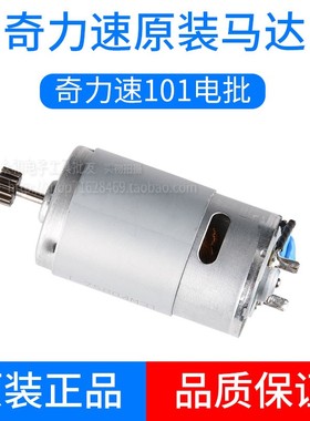 奇力速电机马达BSD101电动螺丝刀齿电源线奇力速102转子电批电机