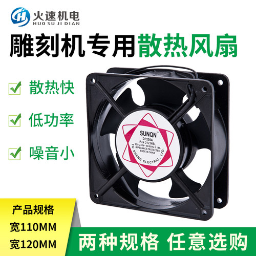 雕刻机机箱风扇220v电脑机箱散热风扇12cm静音雕刻机配件机柜风扇