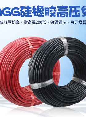 AGG直流硅胶高压线电线耐高压线5 10 15 20 25 30KV0.51.52.5平方