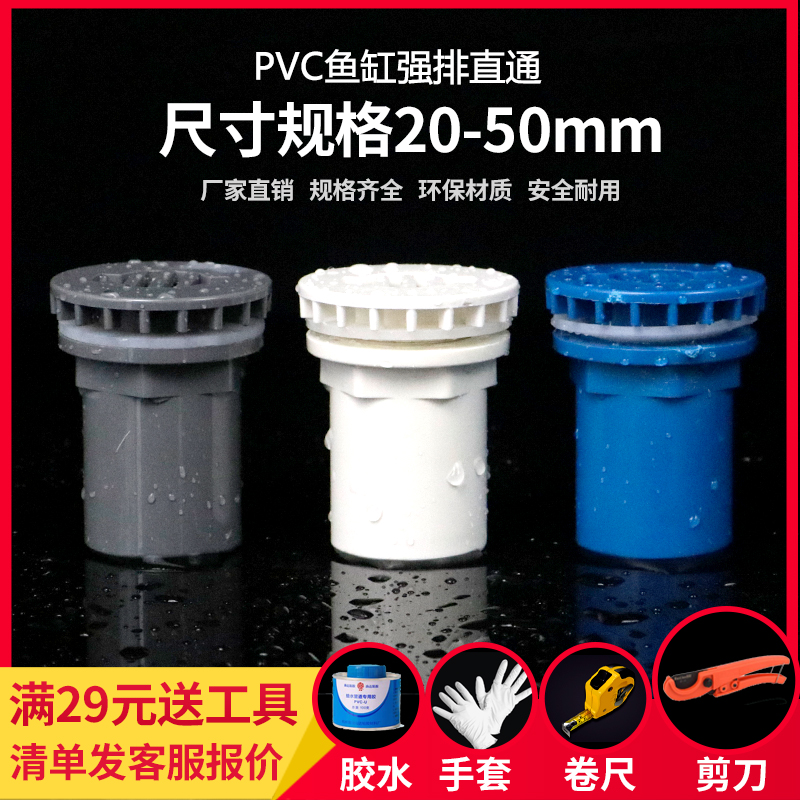 鱼缸强排海鲜池水族箱PVC排水管件底滤组缸专用排水接头4分6分1寸