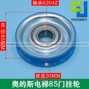 适用于西子奥的斯电梯层门挂轮 85*20*6204Z门吊轮 85挂板轮配件