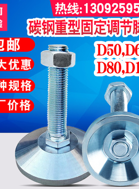 重型脚杯D60 螺栓机床碳钢防滑减震脚杯支撑脚可调节固定地脚螺丝