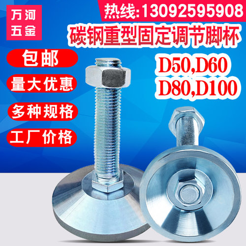 重型脚杯D60 螺栓机床碳钢防滑减震脚杯支撑脚可调节固定地脚螺丝