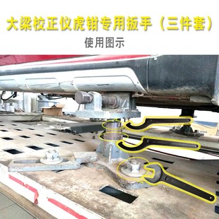 大梁校正仪虎钳钩扳手主夹具大螺母扳手月牙扳手汽车钣金修复工具