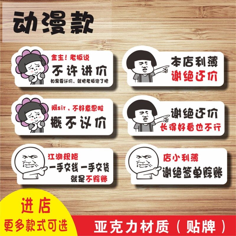 小本经营概不赊账温馨提示牌酒店指示牌谢绝赊欠标贴墙贴订定制做