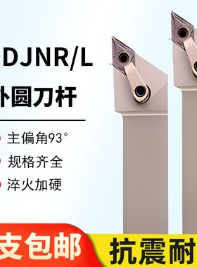 93度数控刀杆菱形外圆车刀MDJNR/MDJNL2020K11/2525M15车床刀具