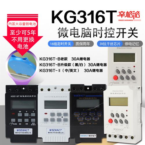 KG316T-B/微电脑时控开关 路灯定时开关 全自动电源时间控制器