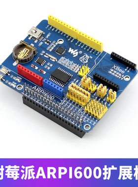 树莓派ARPI600扩展板  转Arduino适配板