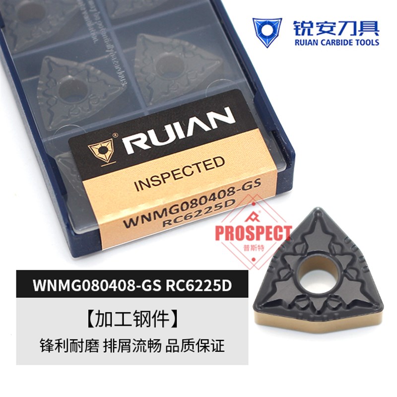 锐安数控刀片WNMG080408-GS RC6225D [加工钢件]锋利耐磨排屑流畅