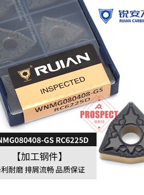 锐安数控刀片WNMG080408-GS RC6225D [加工钢件]锋利耐磨排屑流畅