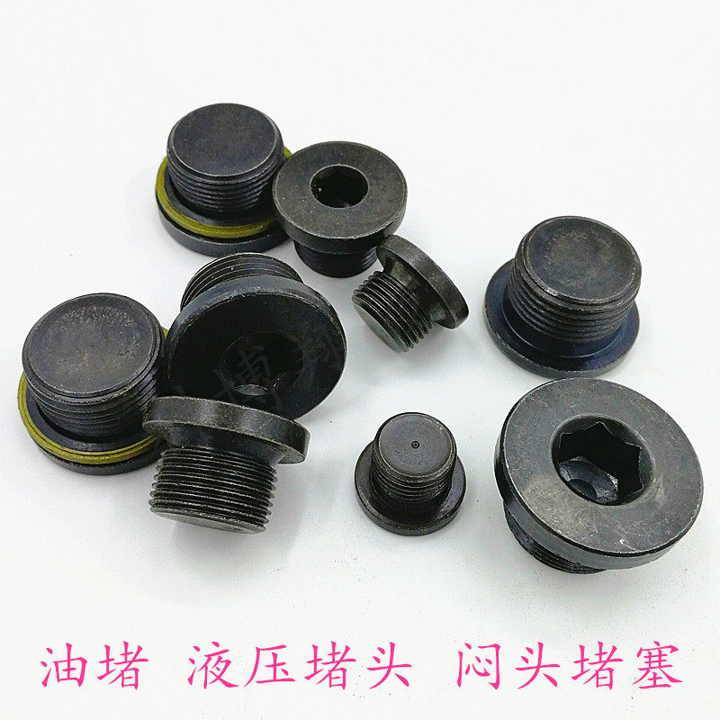 液压堵头油塞油管接头M14*1.5 M16*1.5 M18*1.5 M22*1.5油堵堵丝