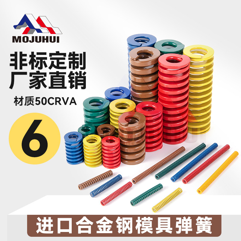 进口合金钢模具弹簧磨具压簧矩形扁线强力高强度弹簧耐高温 直径6