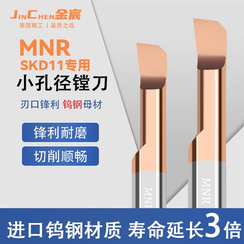 德国SERTAN小孔径镗刀MNR钨钢SKD11专用抗震内孔微型合金车刀