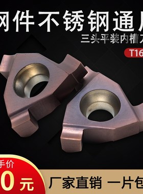 三头平装 内径槽刀片 T16N0.4mm~3.0mm P6205  钢件 不锈钢加工
