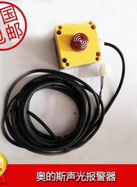 奥的斯电梯 声光报警器 超级声光报警器  装置HAA731KEC1 2 3包邮