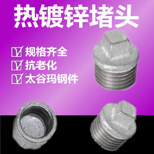 镀锌管帽内丝管帽管道堵头46分1寸3240506580100镀锌管帽管道堵头,金属材料及制品,金属罐/桶/瓶,淘宝优惠券,粉丝福利购,淘宝优惠卷