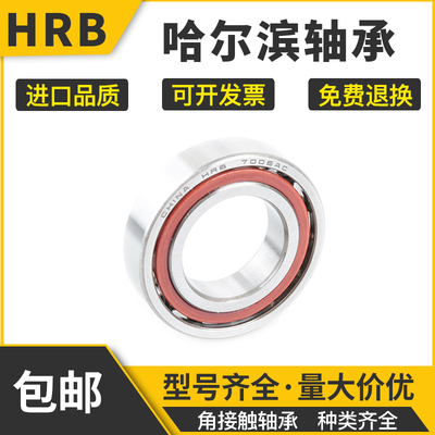 HRB哈尔滨高速角接触配对轴承7215 7216 7217 7218 7219AC P5 P4