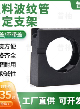 塑料软管固定支架波纹管尼龙管架管卡管夹夹子带盖不带盖固定卡座