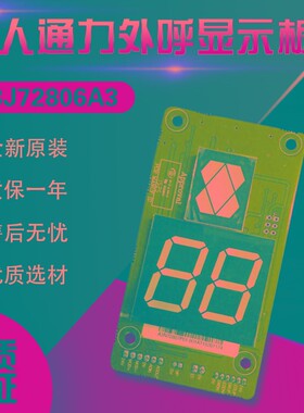 巨人通力外呼显示板/A3N72807P01/02/03/AP01电梯配件A3J72806A3