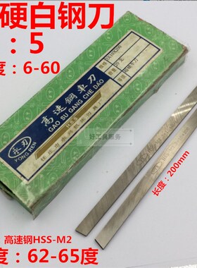 高性能车刀超硬白钢刀加硬白钢条切断刀雕刻刀5*6-60*200