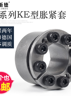 涨紧套MLM涨套椿本KE免键轴套SCE201胀套Z8B胀紧套
