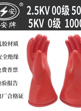 双安绝缘手套乳胶2.5KV00级500V带电作业低压5KV0级1000V380V220V