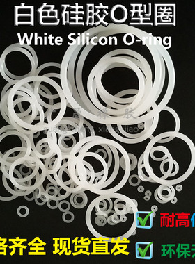 环保透明VMQ白黑色硅胶O型圈食品级32 33 34 35 36 37 38线径2mm