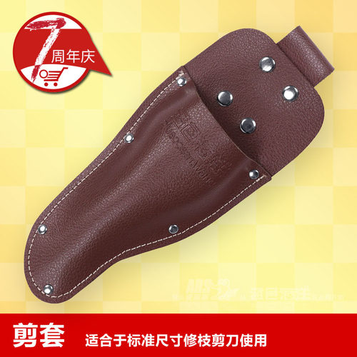 果枝修枝剪刀皮剪套蓝色海洋中小型剪枝剪园艺树枝剪刀真皮保未改