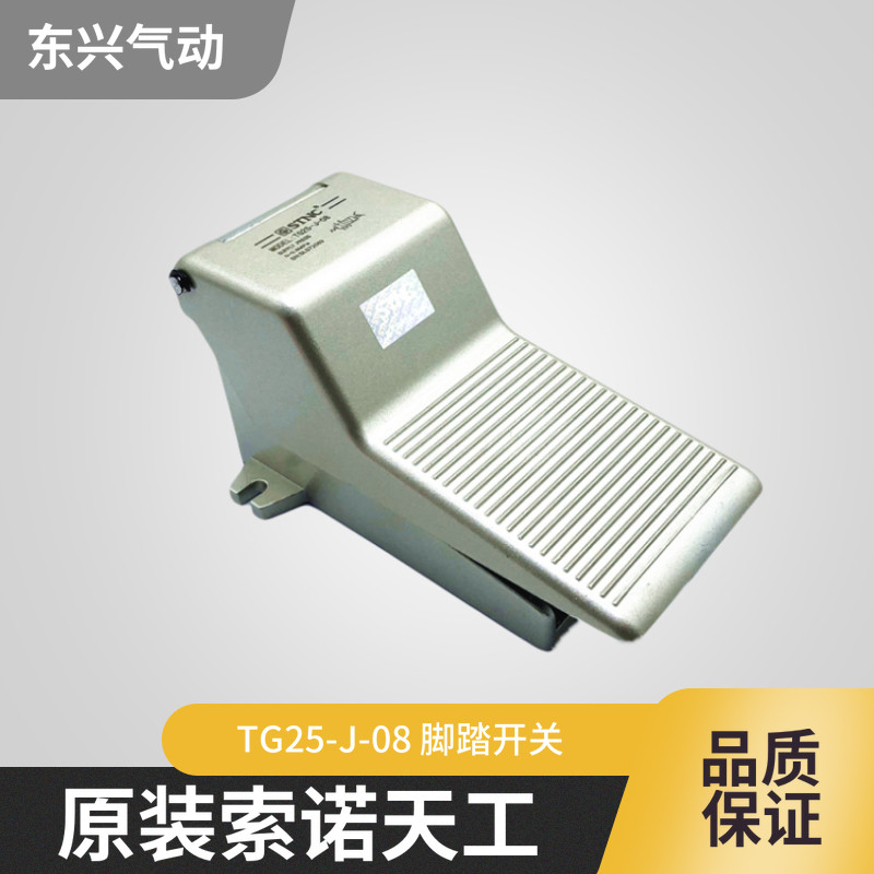 索诺天工/STNC气动脚踩阀TG25-J-08脚踏开关4F210-08一进两出
