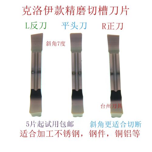 精磨切槽切断MGGN150/200/300/400-JM R/L快口斜口割刀刀粒槽刀片