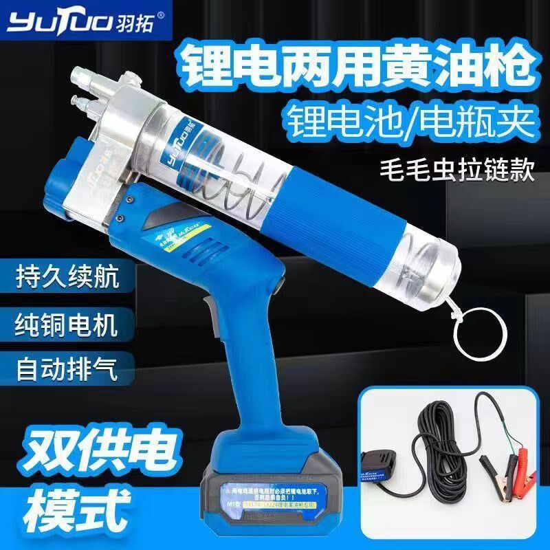 羽拓24V锂电两用黄油枪电动黄油枪机械专用高压省力便携式黄油枪
