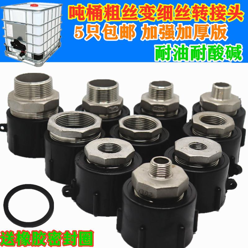 IBC吨桶阀门配件吨桶转接头2寸粗丝转4分6分/1寸内丝吨桶塑料接头,工业油品/胶粘/化学/实验室用品,马弗炉/电阻炉/实验炉,淘宝优惠券,粉丝福利购,淘宝优惠卷