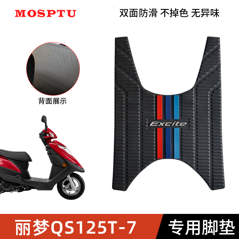 轻骑铃木踏板摩托车丽梦QS125T-7橡胶垫脚垫脚踏板垫改装配件皮垫