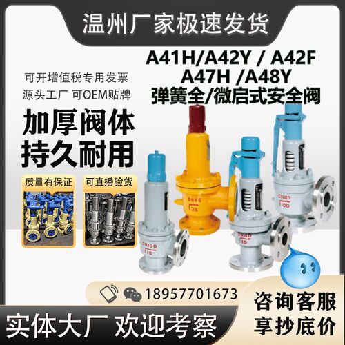 弹簧微啓式安全阀 A41H-16C A42Y/F-16P A47H A48Y 泄压阀 法兰