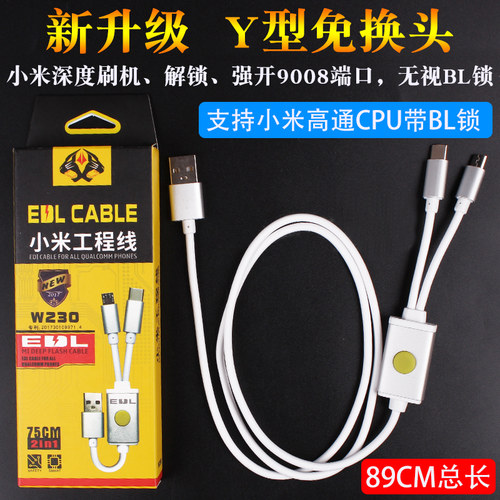 适用于小米工程线刷机线数据线一键强开9008端口支持手机深度刷机