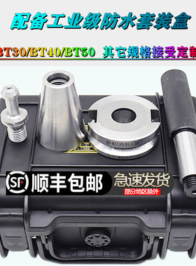 BT40校刀器30 50三点组合ATC数控加工中心校准器对刀仪刀库校刀器