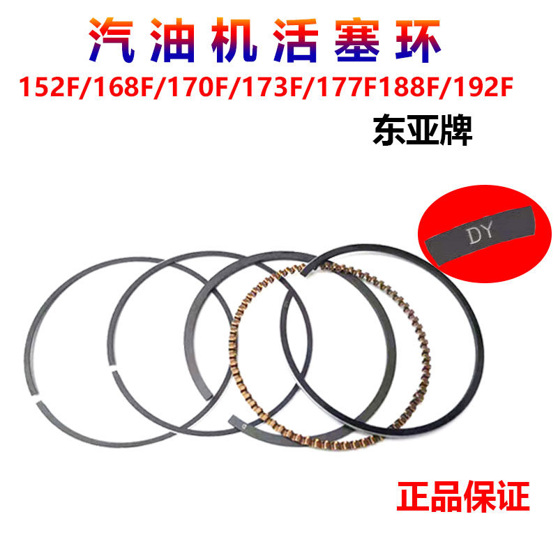 汽油机水泵动力发电机组配件152/154/168/170/188/190F东亚活塞环