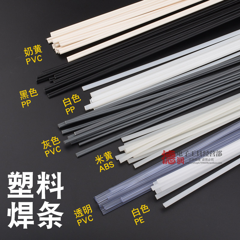 优质PP PVC ABS PE塑料焊条 塑料制品 汽车保险杠用焊条 7种可选,标准件/零部件/工业耗材,输送带/传送带,淘宝优惠券,粉丝福利购,淘宝优惠卷